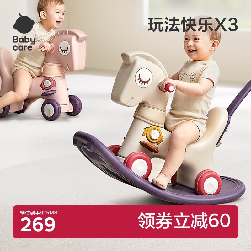 babycare兒童玩具五合一搖搖馬