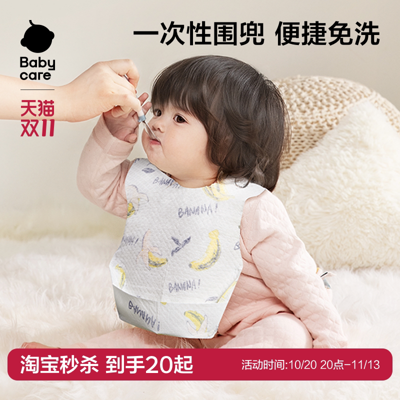 babycare一次性围兜宝宝吃饭围兜喂饭围嘴饭兜神器防水防脏口水巾