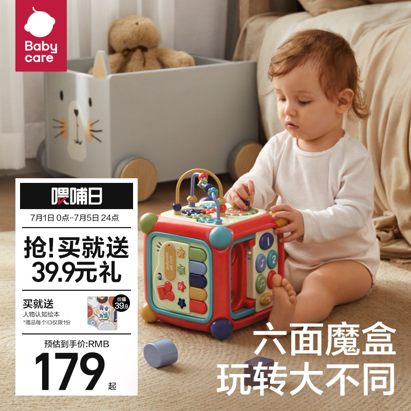 babycare六面体盒多功能1岁2岁宝宝益智因果关系玩具婴儿形状配对