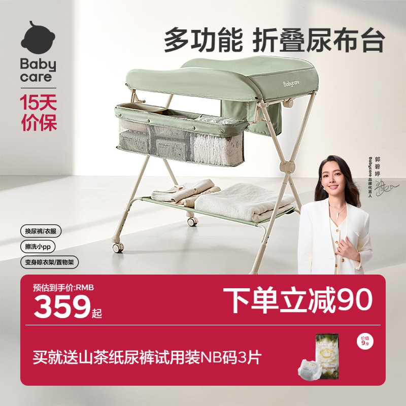 babycare尿布台婴儿护理台多功能换尿布抚触洗澡便携可折叠婴儿床