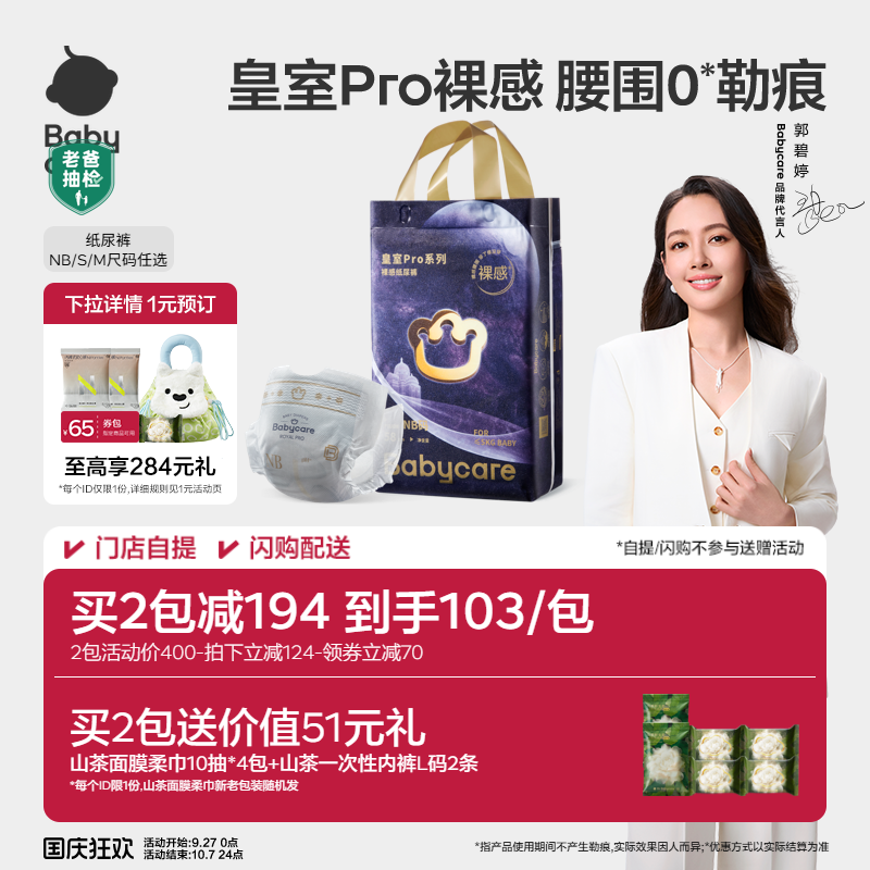 babycare皇室pro纸尿裤裸感