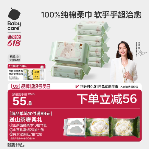 babycare100%纯棉兔兔洗脸巾婴幼儿一次性干湿两用棉柔巾80抽6包