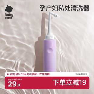 babycare女性私处清洗器孕妇产后冲洗器婴儿洗屁屁术后便携洗护瓶