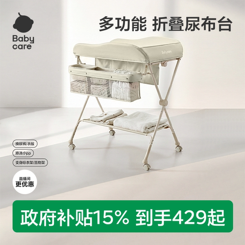 babycare婴儿护理尿布台一键折叠