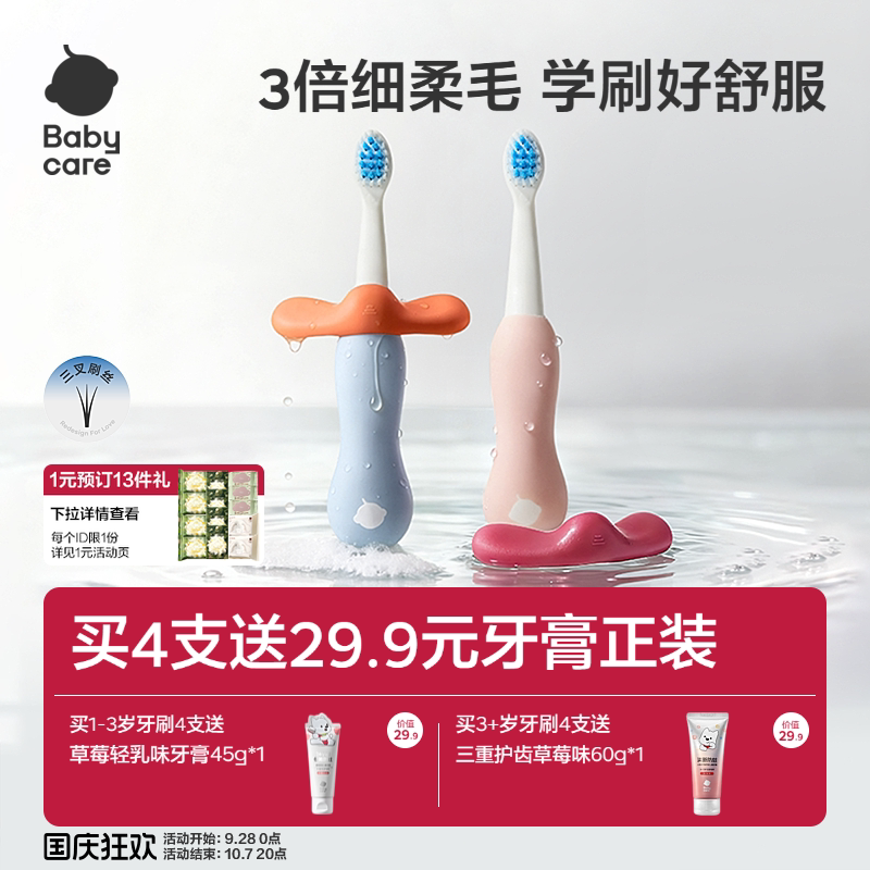 babycare儿童倍净牙刷1-3-6岁分段宝宝刷牙软毛婴幼儿口腔清洁