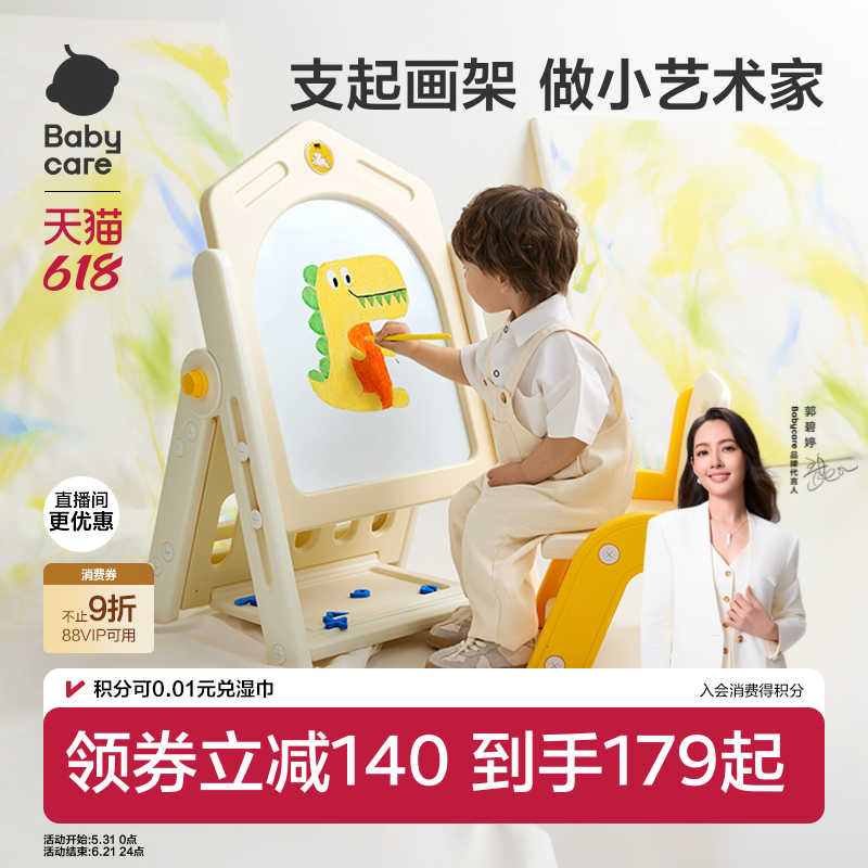 babycare儿童画画板手写板写字家用磁性支架式礼物一岁宝宝涂鸦