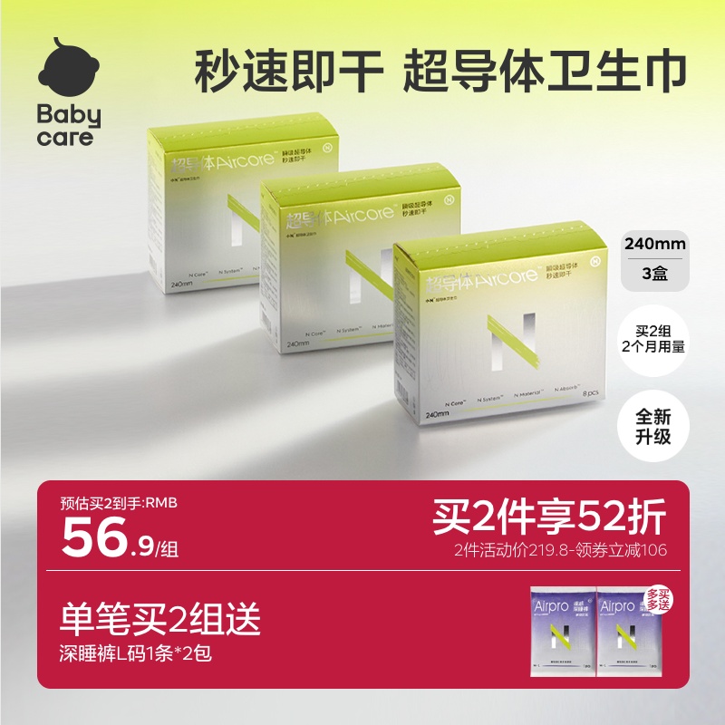 bcbabycare超導體衛生巾n導體