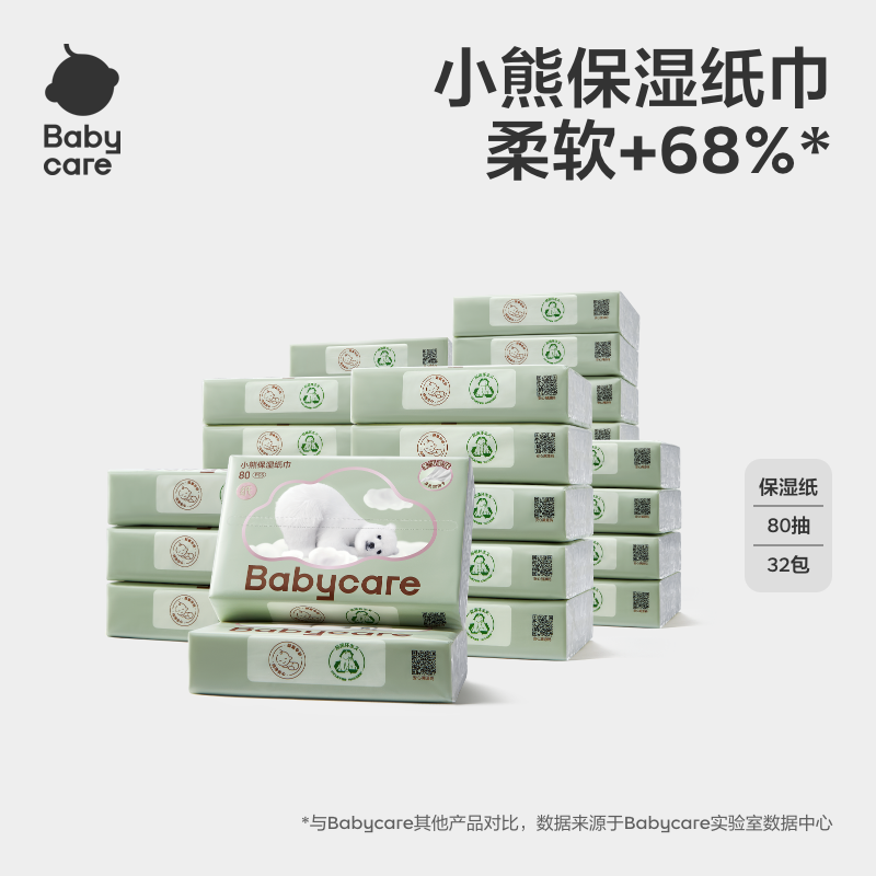 babycare小熊云柔巾保湿纸巾