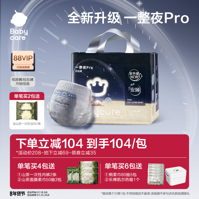 babycare一整夜pro纸尿裤拉拉裤婴儿夜用大吸量透气宝宝尿不湿包,婴童尿裤,夜用拉拉裤,淘宝优惠券,粉丝福利购,淘宝优惠卷