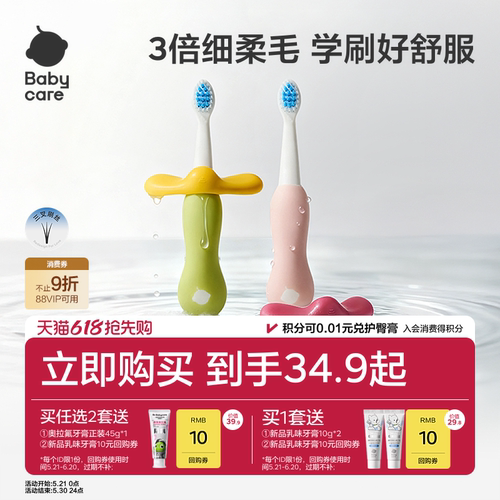 babycare儿童分段牙刷