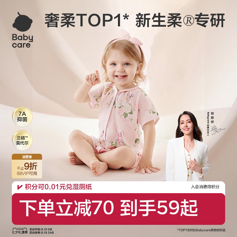 Babycare小柔风夏爬行服宝宝包屁衣莫代尔短袖三角连体衣婴儿衣服