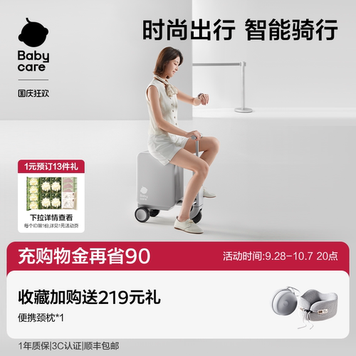 babycare电动骑行行李箱