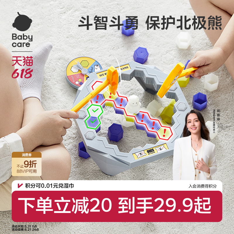 babycare敲冰块北极熊破冰亲子互动玩具男女孩儿童益智训练桌游戏