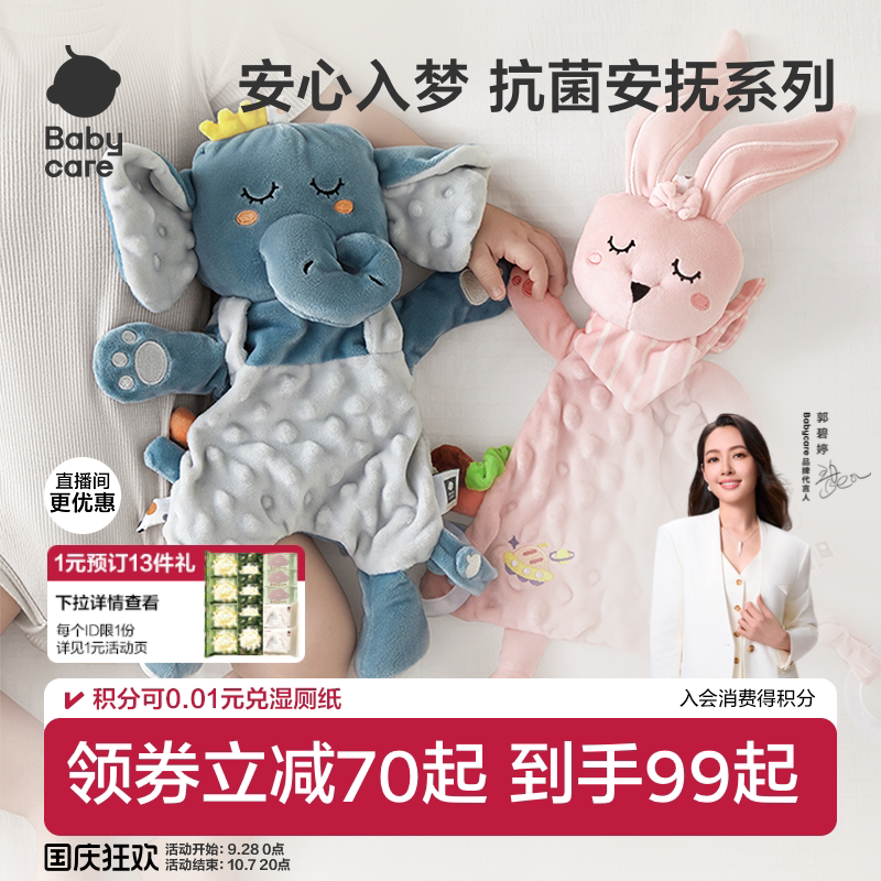 babycare婴儿可入口安抚巾玩偶