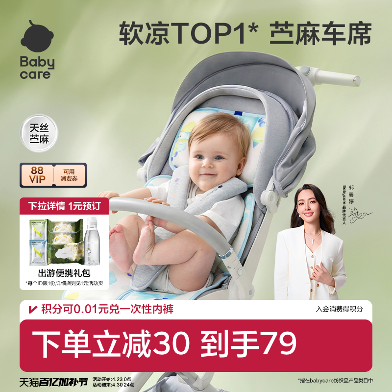 babycare婴儿车席专用宝宝可用推车坐垫夏季冰凉垫通用儿童席子
