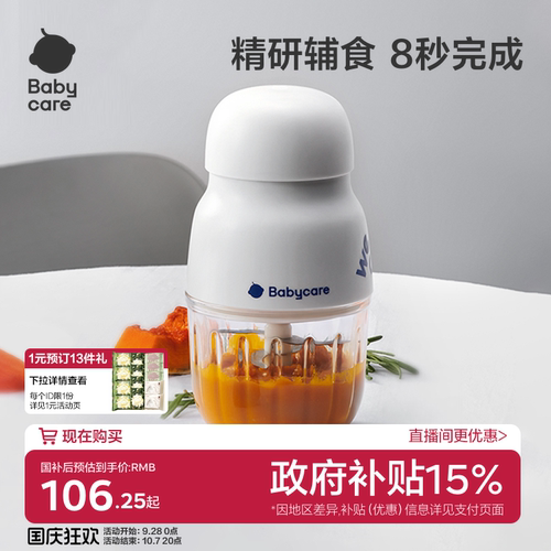 babycare辅食机7秒做微量辅食
