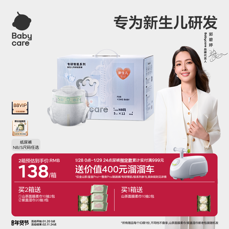 babycare专研臀肌纸尿裤宝宝超薄透气新生儿NBS码1箱