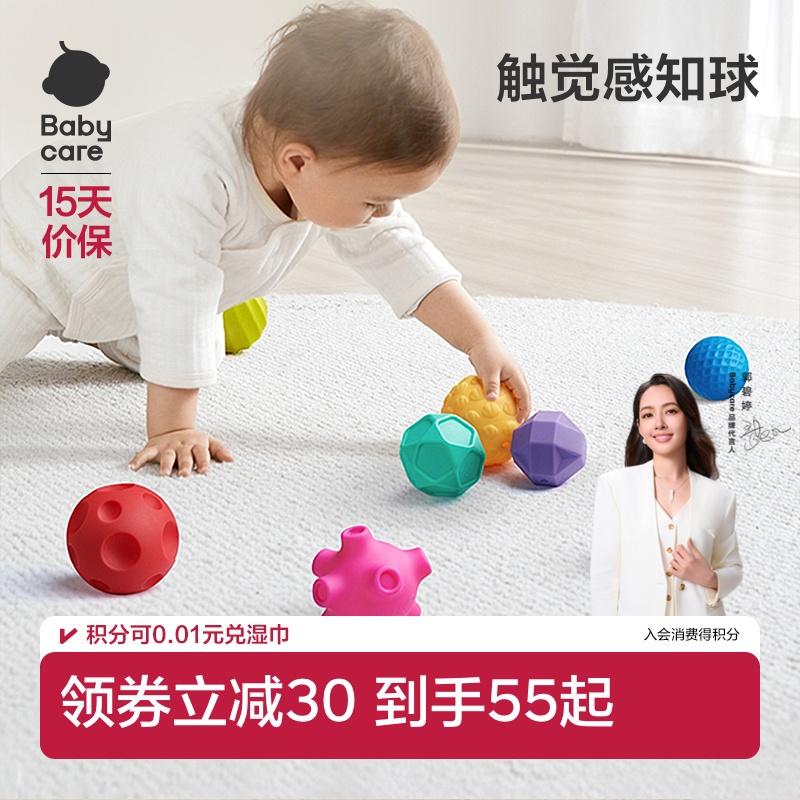 babycare触觉感知益智婴儿手抓球