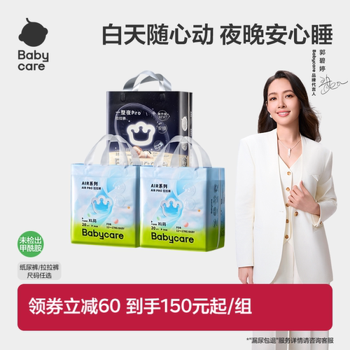 babycare一整夜pro纸尿裤拉拉裤
