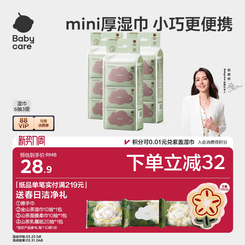 babycare湿巾婴儿手口专用湿纸巾小包便携装新生儿童宝宝加厚迷你