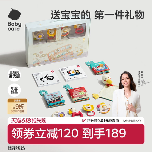 babycare新生儿婴儿礼盒玩具摇铃新生的儿见面礼宝宝满月礼物实用