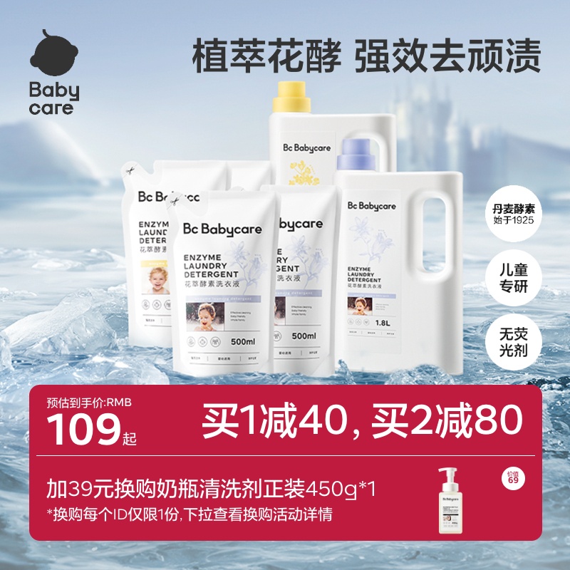 babycare花萃酵素宝宝香氛洗衣液儿童大人专用内衣裤去渍除菌正品