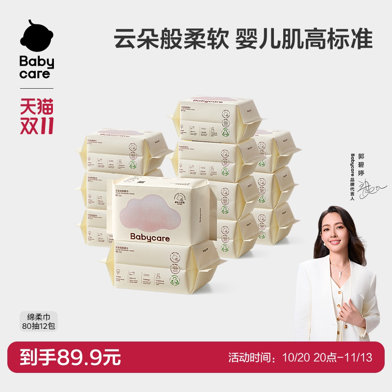 babycare小熊巾婴幼儿加厚洗脸巾