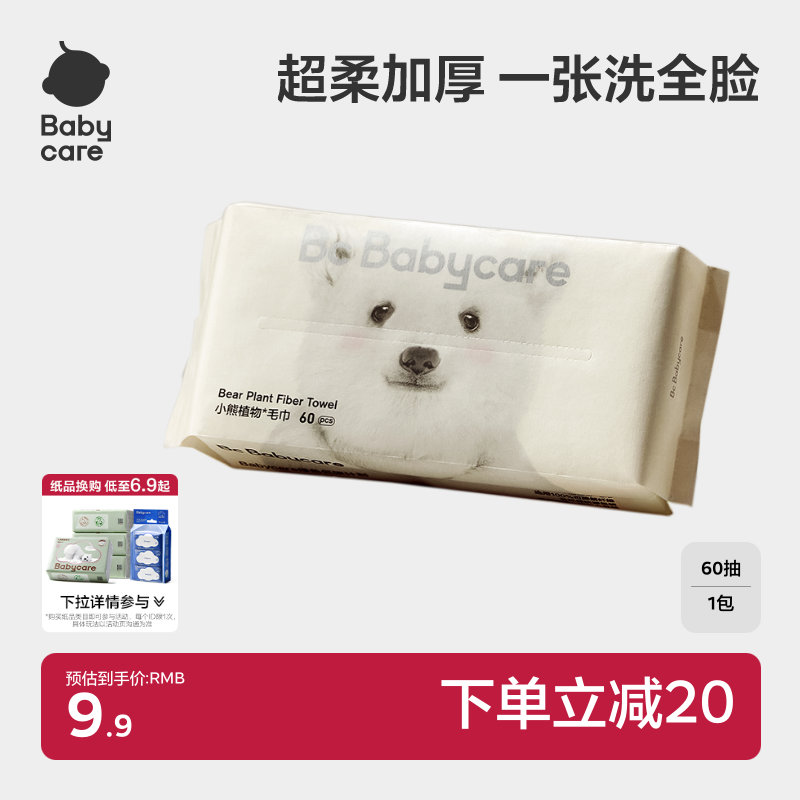 一次性干湿两用便携小熊洗脸巾