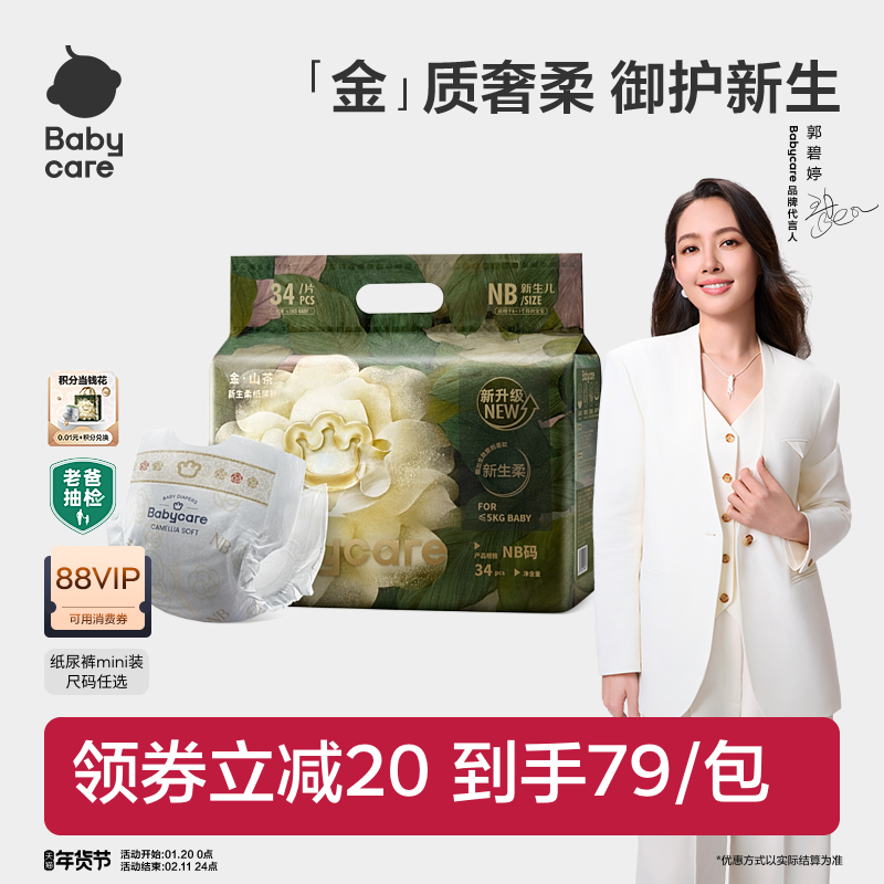 babycare山茶花纸尿裤花苞超薄透气婴儿宝宝尿不湿尿片Mini装任选,婴童尿裤,纸尿裤正装,淘宝优惠券,粉丝福利购,淘宝优惠卷