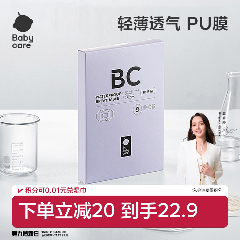babycare新生婴儿肚脐贴脐带贴防水宝宝护理洗澡游泳透气护脐贴