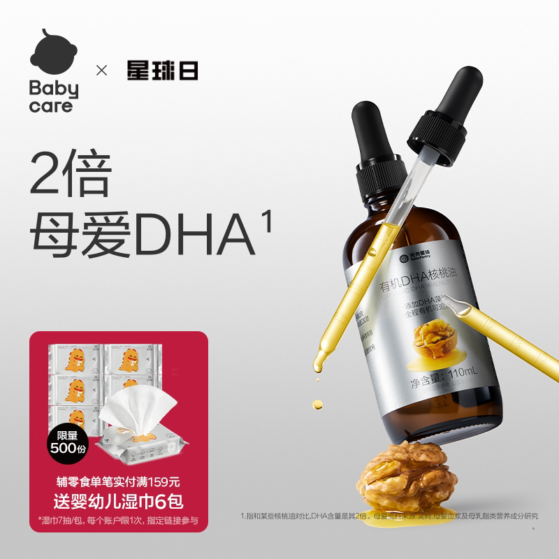 babycare光合星球DHA有机核桃油食用婴幼儿童宝宝辅食搭档食用油