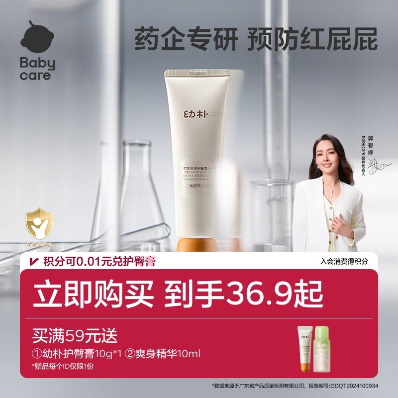 babycare护臀膏新生婴儿专用护臀霜宝宝屁屁膏红屁股特护霜屁屁乐