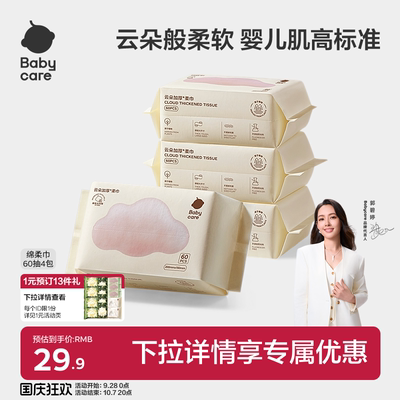 babycare加大干湿两用洗脸巾