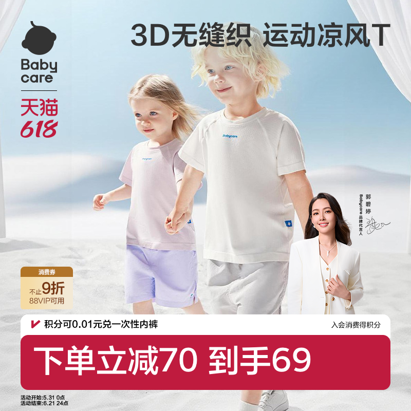 Babycare一体织运动短袖宝宝凉风T恤儿童短袖男宝运动t恤女宝户外