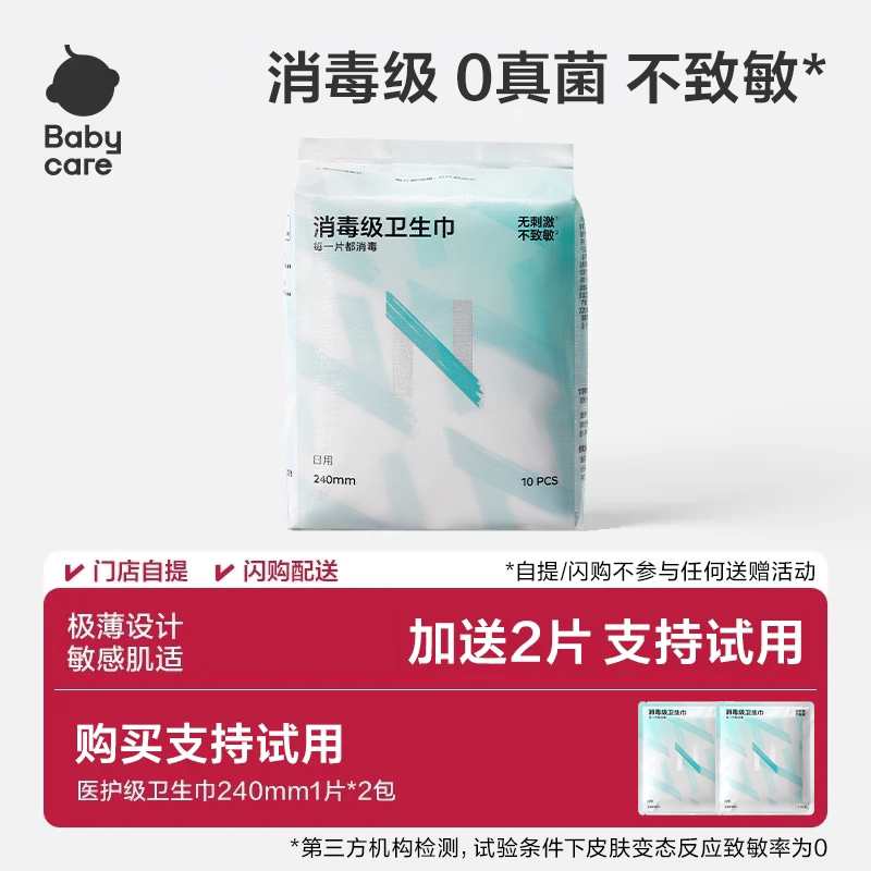 babycare消毒级日用卫生巾姨妈巾敏感肌薄款防漏夜用