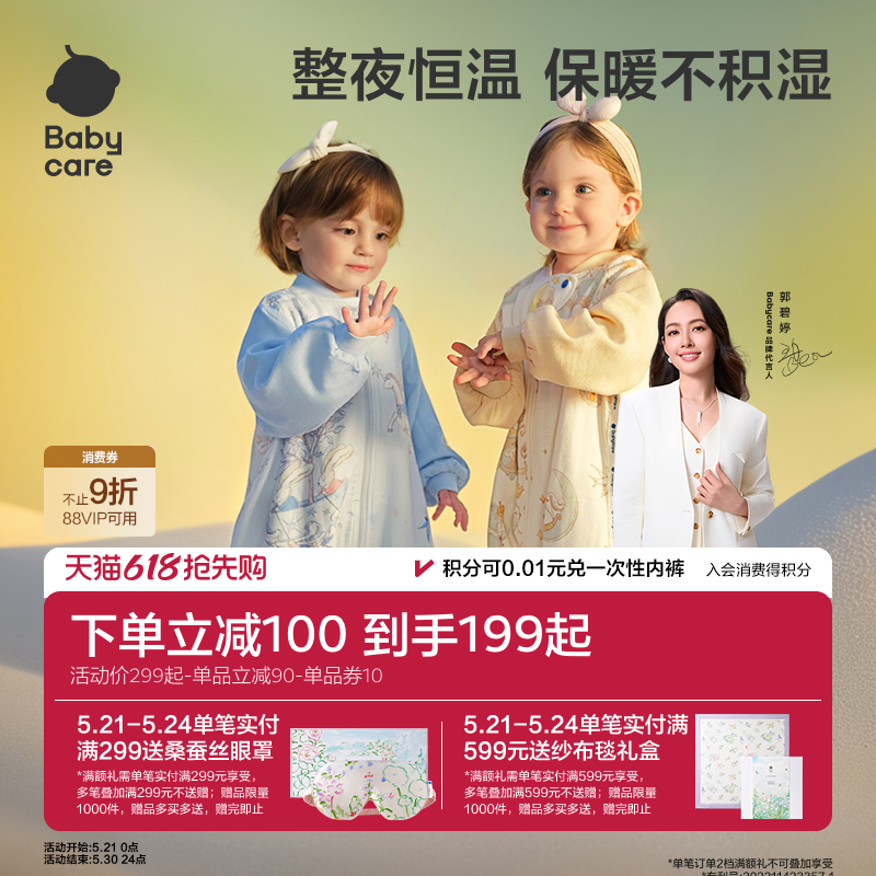 babycare宝宝睡袋春秋季恒温男女儿童连体睡衣防踢被分腿婴儿睡袋