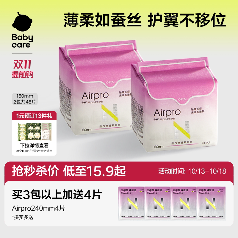 【轻薄透气】babycare护垫迷你巾