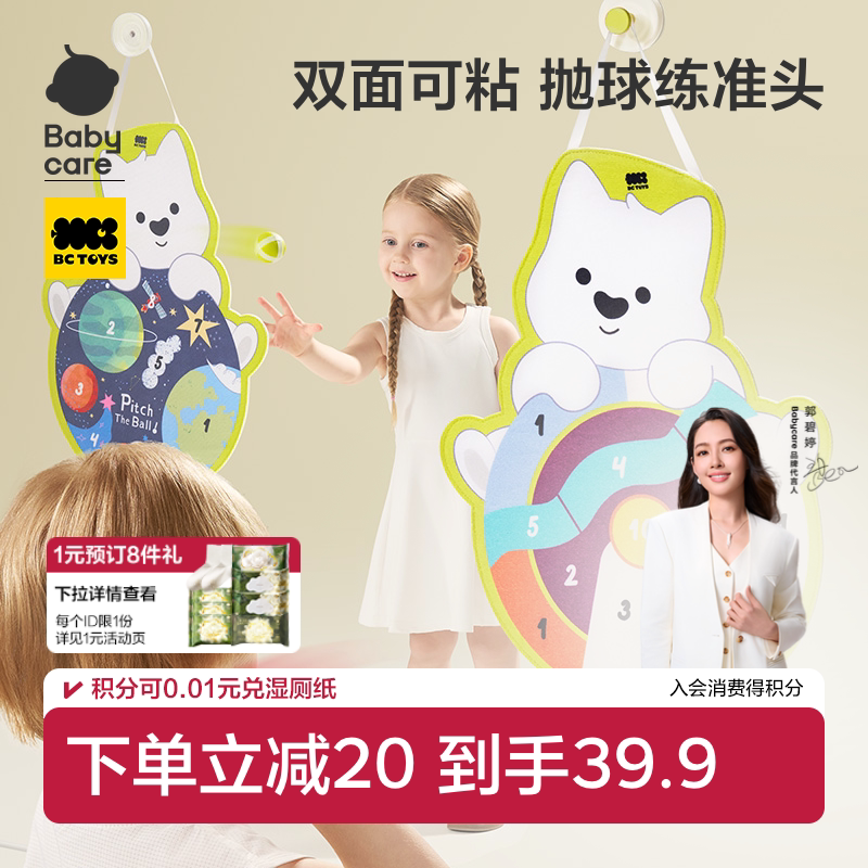 babycare投掷粘贴球飞镖儿童玩具