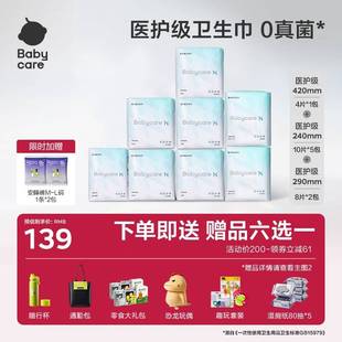 【赠品6选1】babycare医护级卫生巾姨妈巾超薄日夜用组合透气夏季