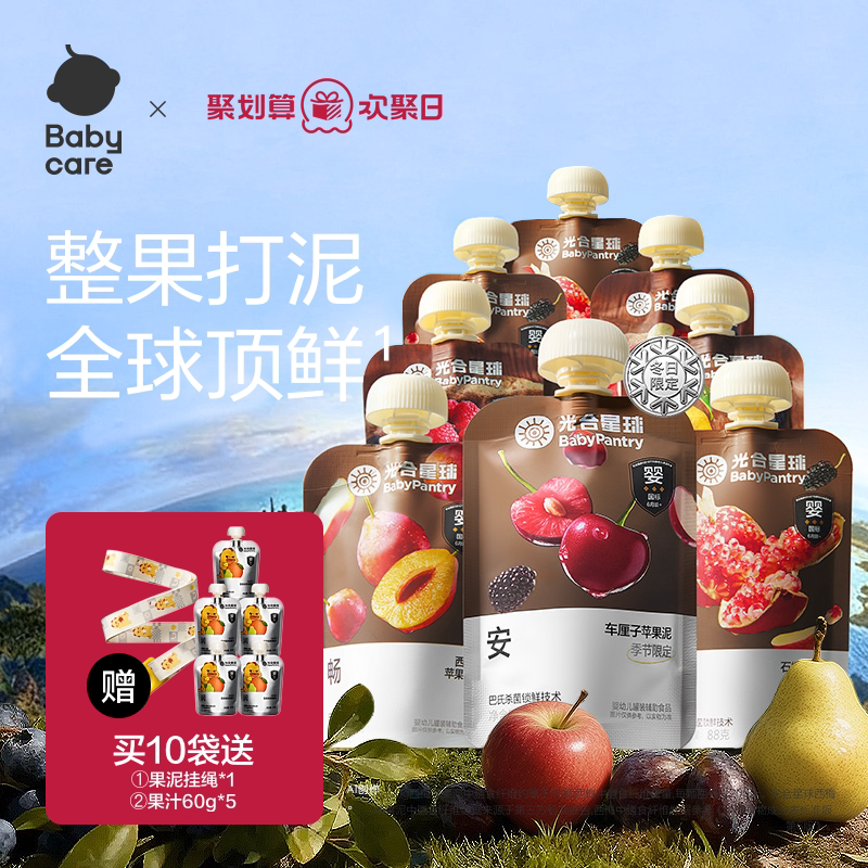babycare光合星球水果泥西梅泥无添加白砂糖宝宝辅食婴幼儿童零食