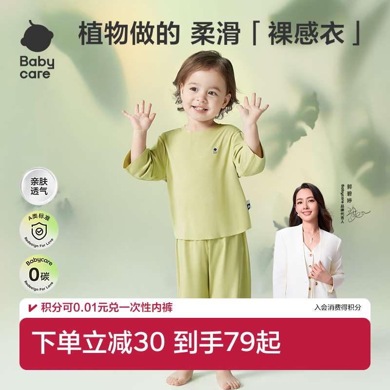babycare儿童睡衣优可丝女童居家空调服男童春秋宝宝家居服春装