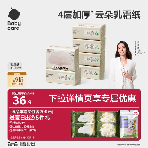 babycare云朵乳霜纸柔肤婴儿纸巾