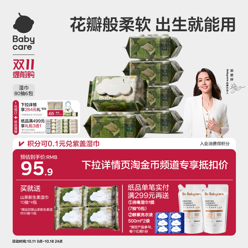 【详情领专属优惠】babycare山茶湿纸巾新生婴幼儿手口屁专用宝宝