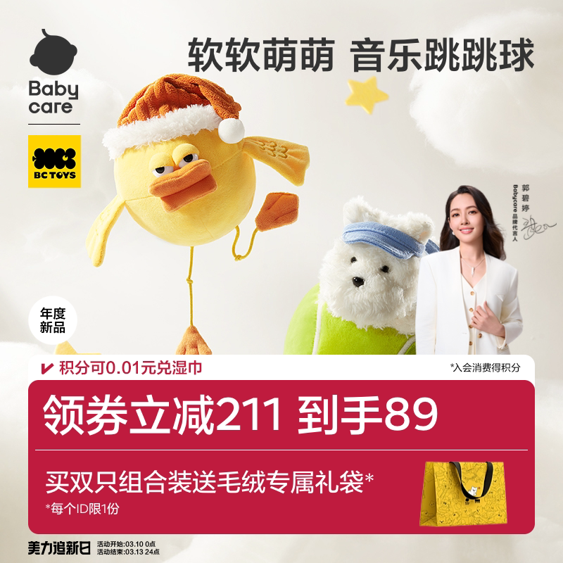 babycare音乐跳跳球电动西高地小狗玩偶宝宝婴儿毛绒玩具消耗体力