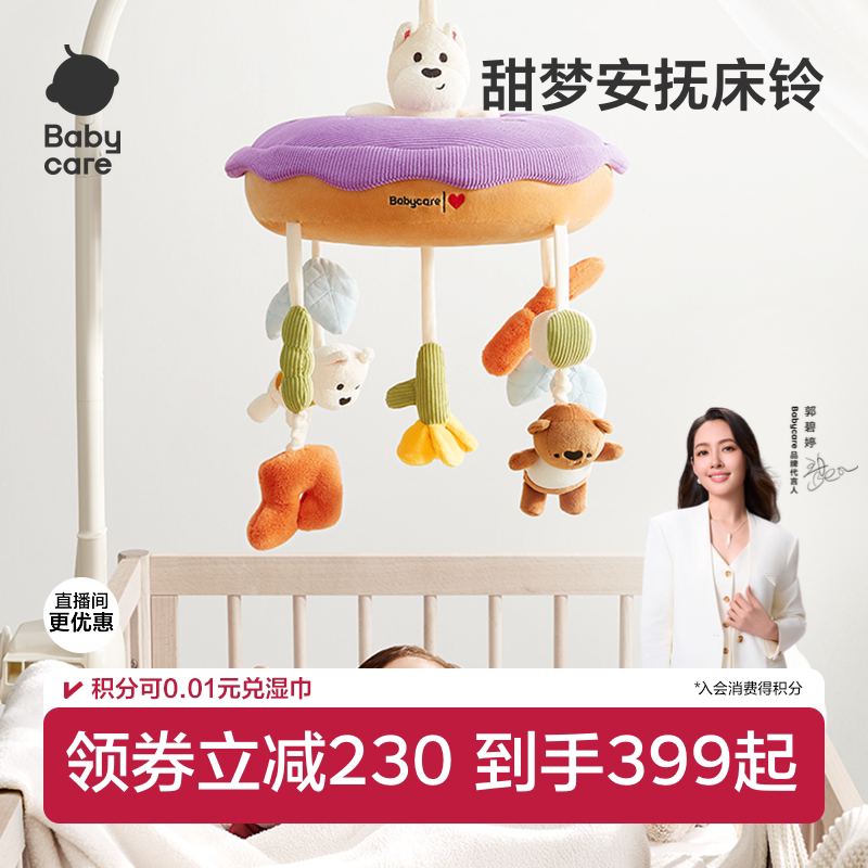 babycare新生婴儿床铃0到6个月宝宝玩具床头摇铃旋转音乐挂件礼物