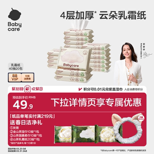 babycare云柔巾婴儿专用乳霜纸巾宝宝柔肤卫生抽纸实惠装 40抽