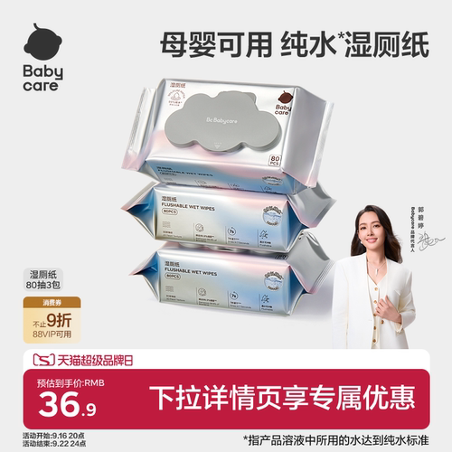 babycare纯水湿厕纸家庭实惠装