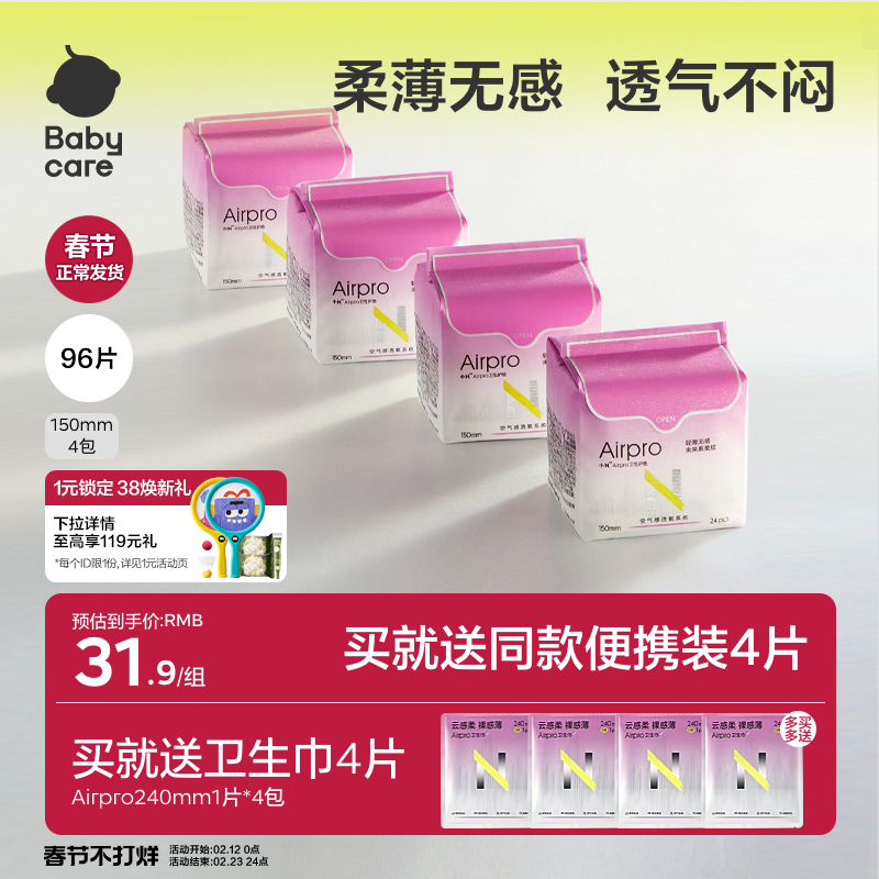 babycare护垫轻薄透气bc卫生巾迷你巾150无异味止痒产妇带翅膀190