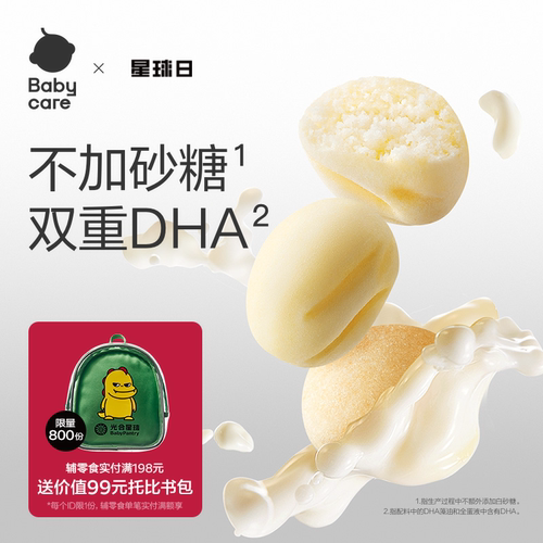 babycare8大无添加入口酥松馒头