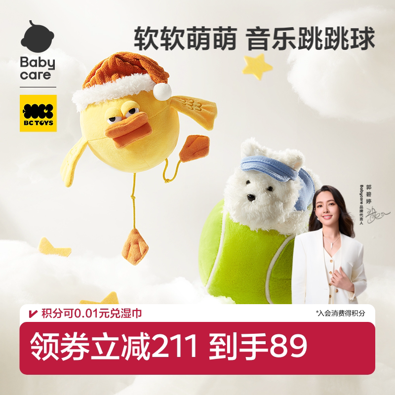babycare婴儿玩具益智宝宝消耗体力音乐跳跳球新生儿小月龄0到1岁